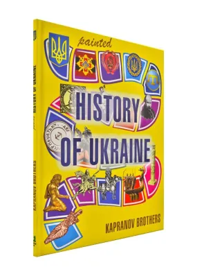 Мальована історія Незалежності України (АНГЛ)