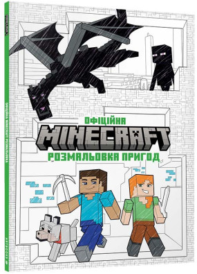 MINECRAFT Офіційна розмальовка пригод