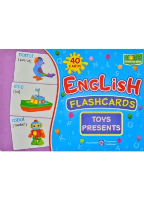 English: flashcards. Toys, presents / Набір карток. Англійська мова. Іграшки та подарунки
