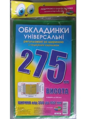 Обкладинка універсальна 275 Полімер регульована 3 шт в упаковці