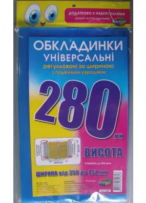 Обкладинка універсальна 280 Полімер регульована 3 шт в упаковці