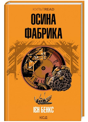 Осина фабрика