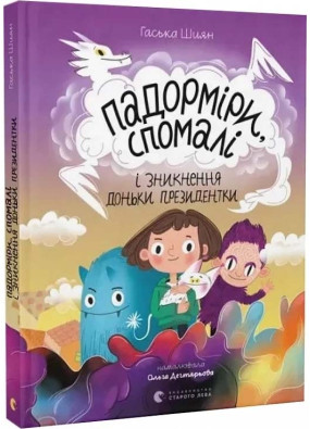 Падорміри, Спомалі і зникнення доньки Президентки