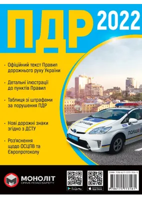 Правила Дорожнього Руху України 2022 (українською мовою) Розширені