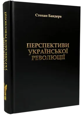 Перспективи Української Революції (1019567)