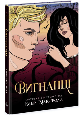 Провідник. Вигнанці. Книга 3