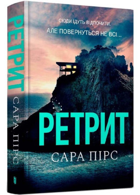 Ретрит