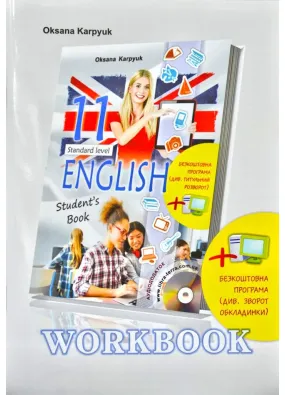 Робочий зошит Workbook 11 (до підручника Англійська мова для 11 класу Карп’юк О.)
