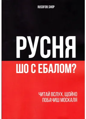 Русня шо сталося?