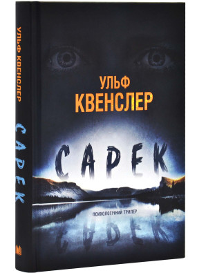 Сарек