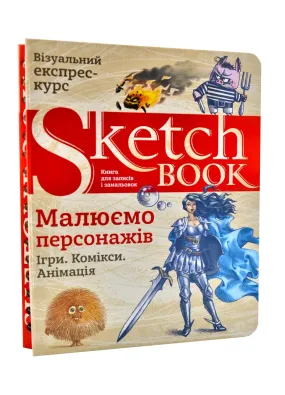 SketchBook Малюємо персонажів