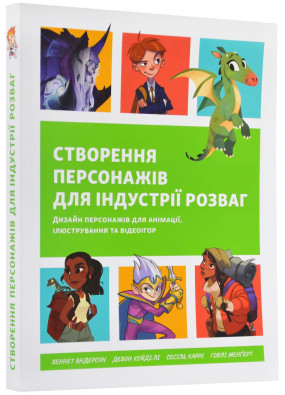 Створення персонажів для індустрії розваг