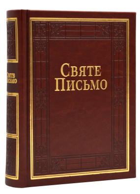 Святе письмо Старого та Нового Заповіту, Індекси, золото (10652)