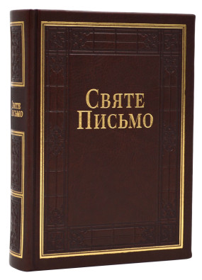 Святе письмо, Індекси, золото, Коричнева (10652)