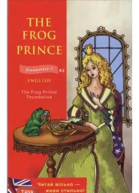 The frog prince. Принц жаба