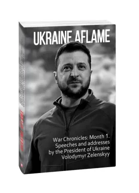 Ukraine aflame. War Chronicles: Month 1. Speeches and addresses by the President of Ukraine Volodymyr Zelenskyy