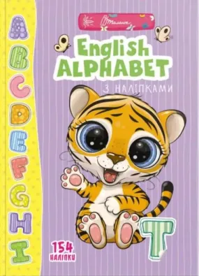 English alphabet з наліпками. Веселі забавки для дошкільнят