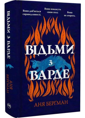 Відьми з Варде