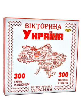 Вікторина Україна (Викторина Украина) - розважальна настільна гра. Майстер (МКН0705) 