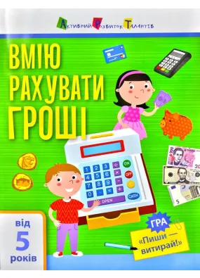 Вмію рахувати гроші А4