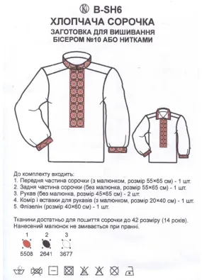Заготовка для вишивки хлопчачої сорочки BSН06