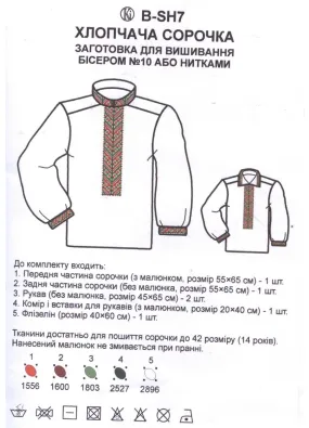 Заготовка для вишивки хлопчачої сорочки BSН07