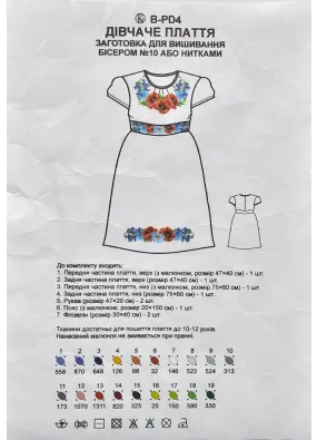 Заготовка для вишивання дівчачого плаття бісером або нитками (Мак, дзвоники B-PD4)