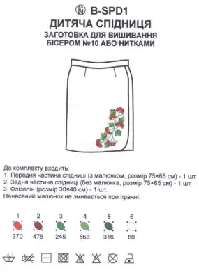 Заготовка для вишивки дитячої спідниці  BSPD 1 Калина