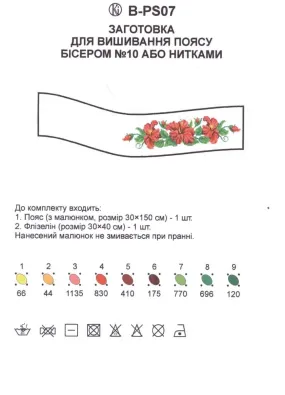 Заготовка для вишивки жіночого пояса бісером BPS07ібіскус 1