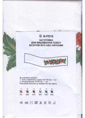 Заготовка для вишивки жіночого пояса бісером BPS15 калина 3