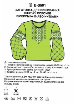 Заготовка для вишивки жіночої сор.біс -орнамент 1 BS501 САЛАТОВА