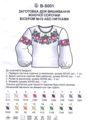 Заготовка для вишивки жіночої сор. біс троянда. 1 BS001