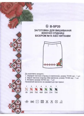 Заготовка для вишивки жіночої спідниці  BSP20 Троянди, бісер 2