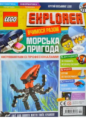 Журнал LEGO Explorer Вчимося разом №51 Морська пригода (з вкладеннями)