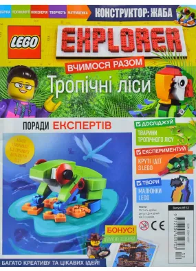 LEGO Explorer Вчимося разом №52 Тропічні ліси (з вкладеннями)