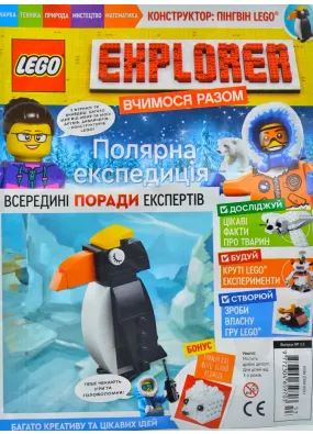 Журнал LEGO Explorer Вчимося разом №53 Полярна експедиція (з вкладеннями)