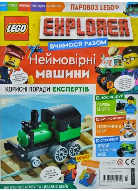 Журнал LEGO Explorer Вчимося разом №54 Неймовірні машини (з вкладеннями)