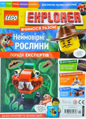 Журнал LEGO Explorer Вчимося разом №55 Неймовірні рослини (з вкладеннями)