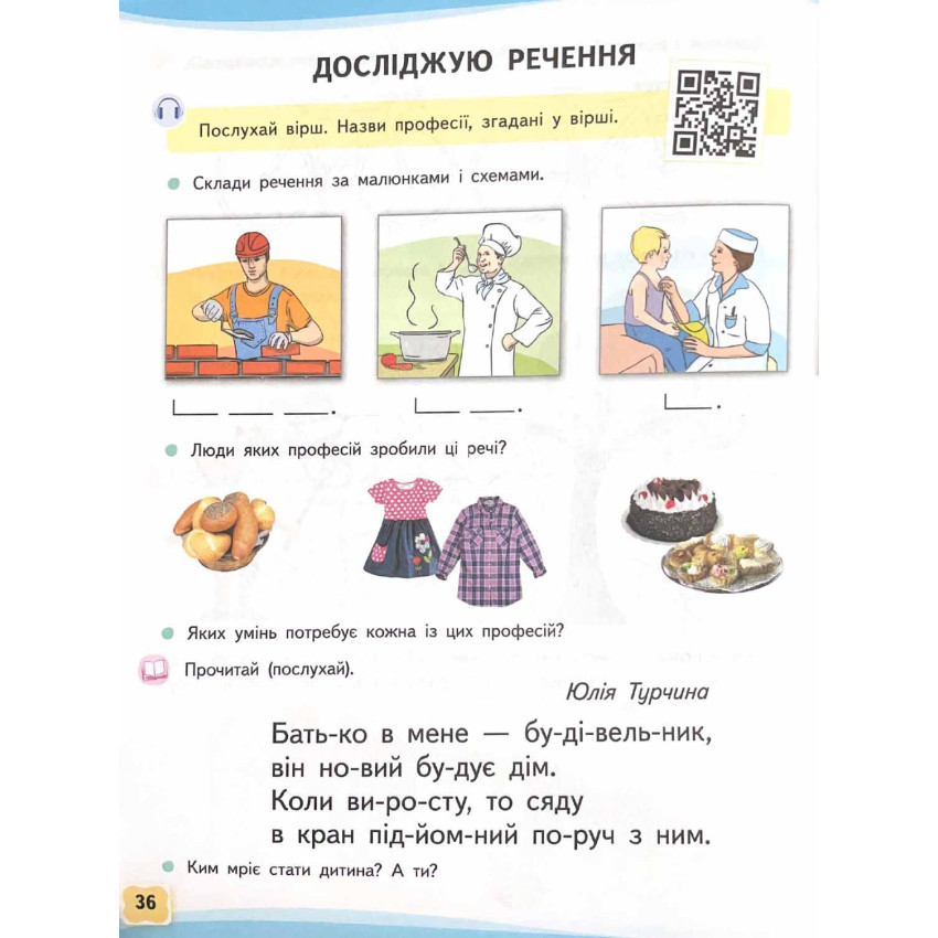 Буквар. Українська мова. Навчальний посібник для 1 класу. Частина 1