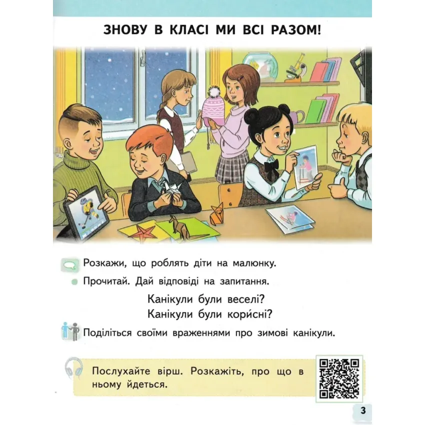 Буквар. Українська мова (у 2-х  частинах). Частина 2. 1 клас НУШ