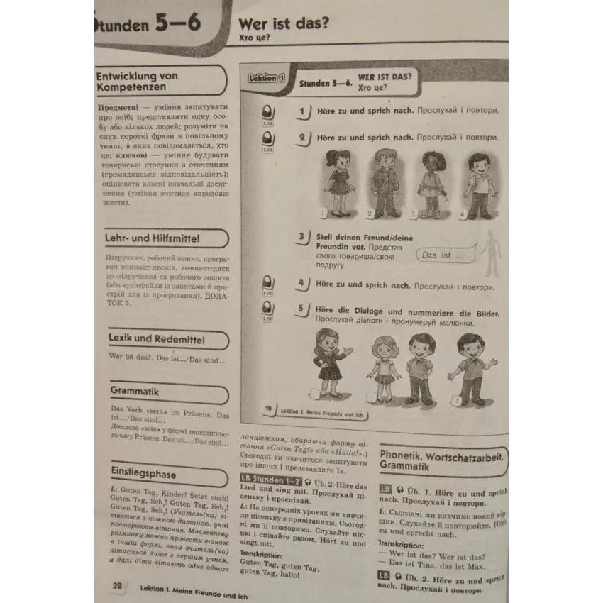 НУШ Німецька мова 1 клас книга для вчителя