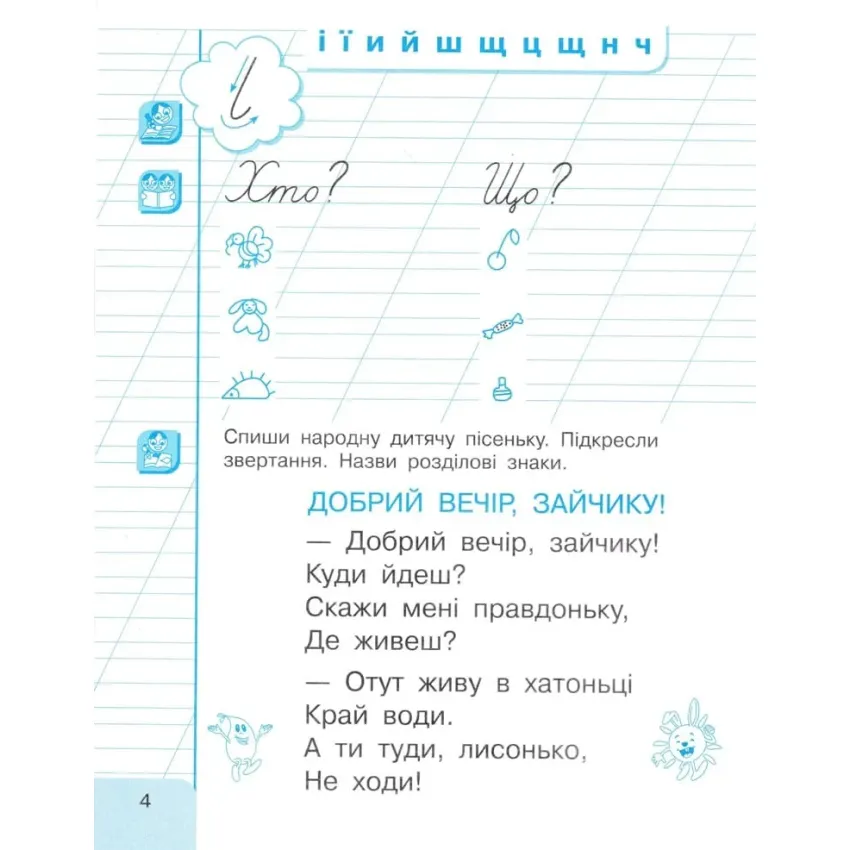 НУШ Українська мова 1 клас Інтегрований навчальний посібник для формування комунікативної компетентності молодших школярів (у 3-х частинах) Частина 3