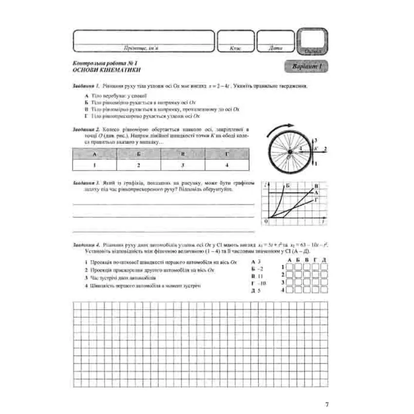 10 клас Фізика Контрольні та сом. роботи 1 зош. на 4 уч. Сандарт