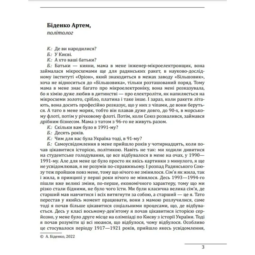 10 розмов про майбутню Україну