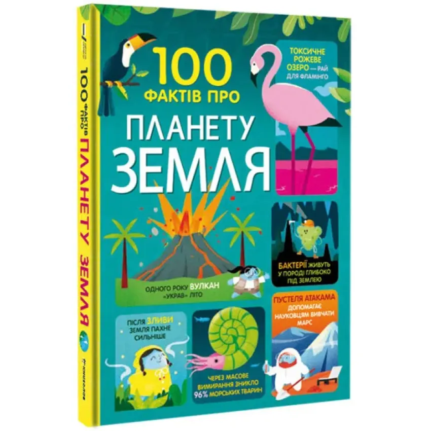 100 фактів про планету Земля