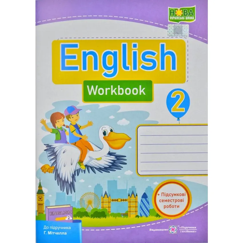 Англійська мова робочий зошит  для 2 класу закладів загальної середньої освіти (до підручника Мітчелл Г.) НУШ 
