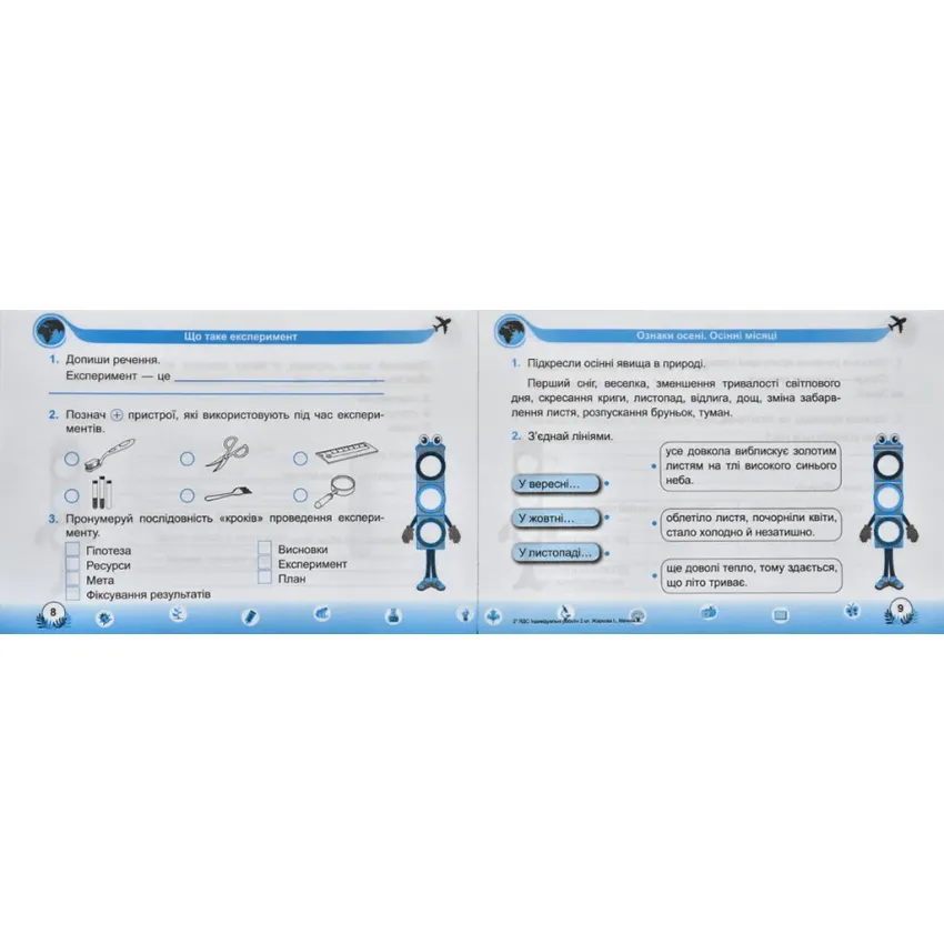 Я досліджую світ. Мої перші досягнення. Індивідуальні роботи. 2 клас