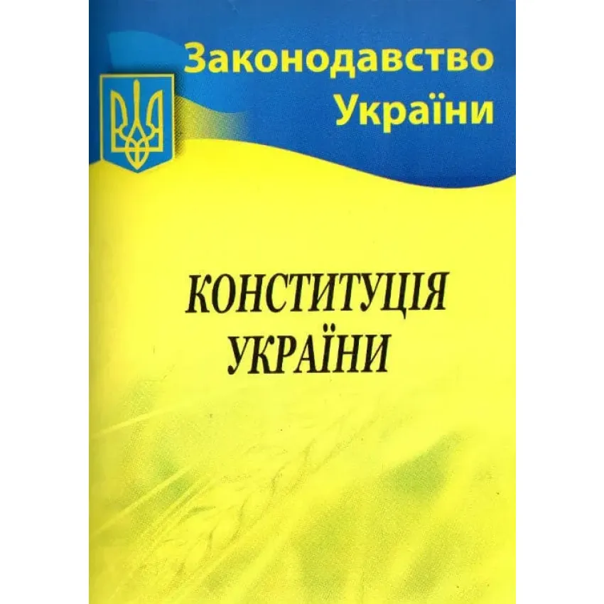 2023 Конституція України