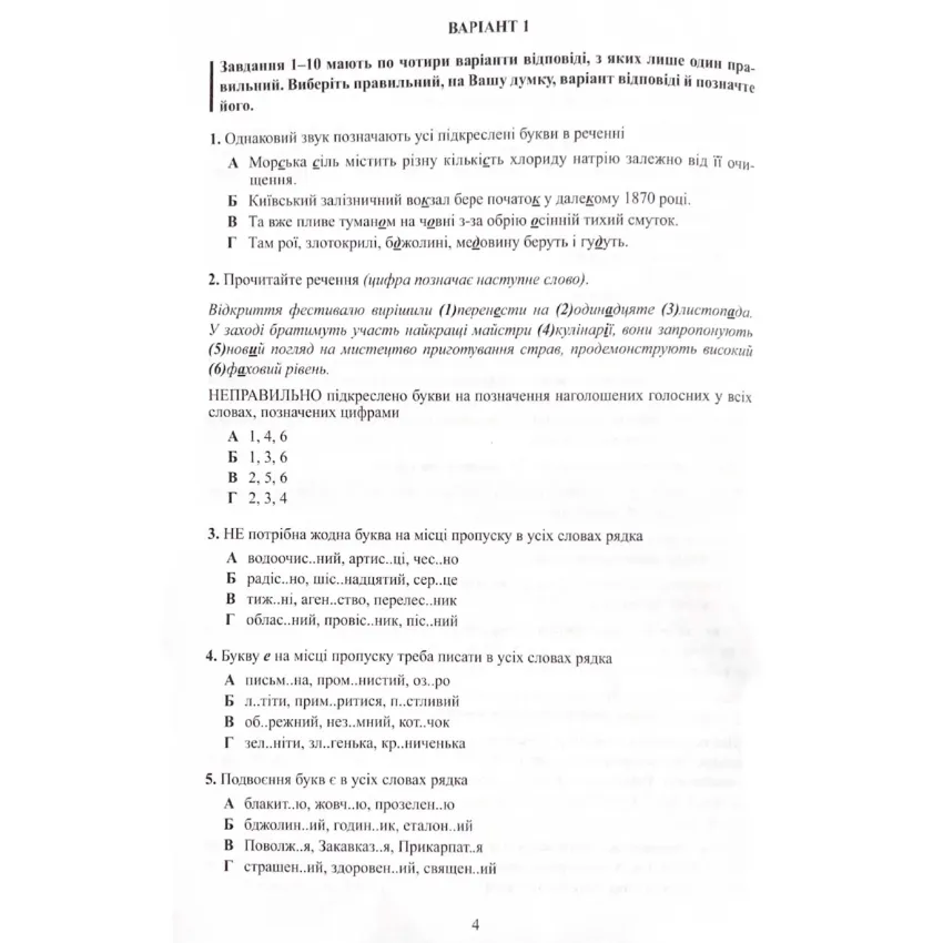 Тести НМТ: Українська мова. Тестові завдання у форматі НМТ 2024