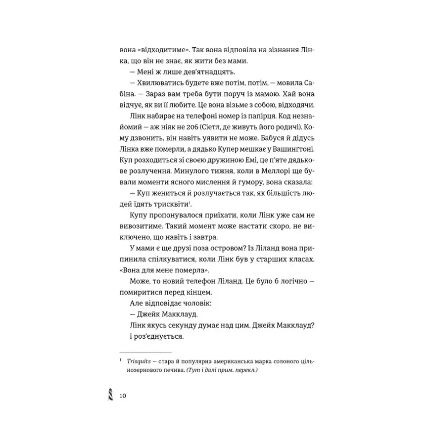 28: Наступного літа в той самий час